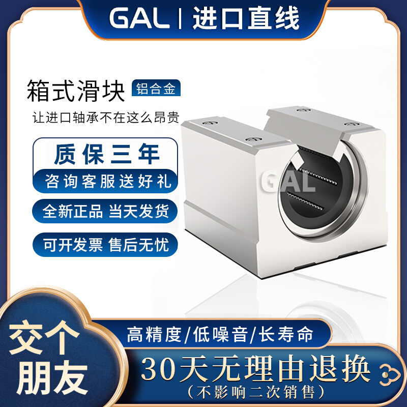 GAL进口开口箱式直线滑块轴承座SBR12 16 20 25 30 35 UU/LUU加长