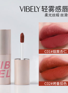 vibely轻雾感防水哑光唇釉 丝绒雾面感持久唇泥口红工厂