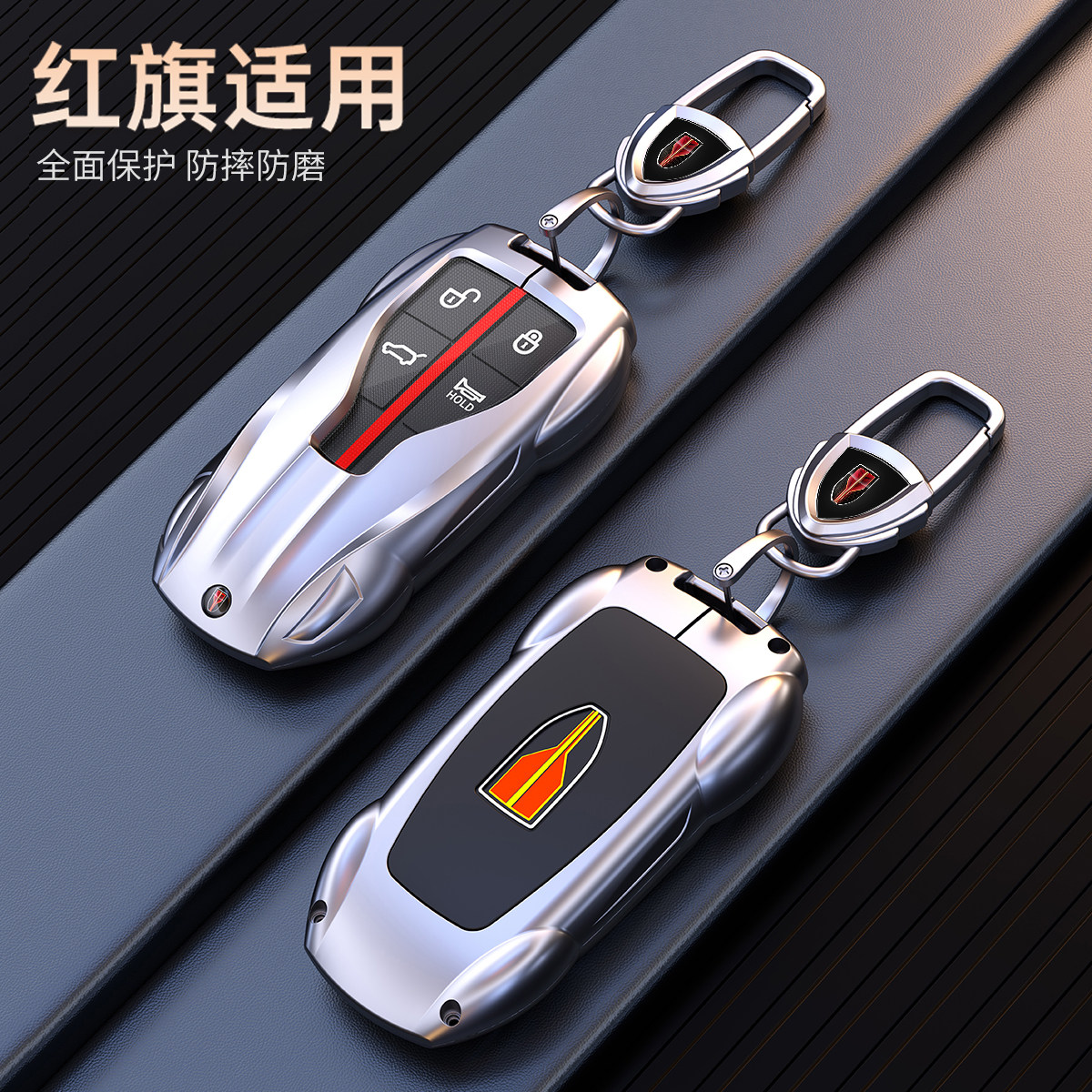 红旗hs5钥匙套专用19至2022老款hs7高级感h9汽车用品改装金属壳扣图片