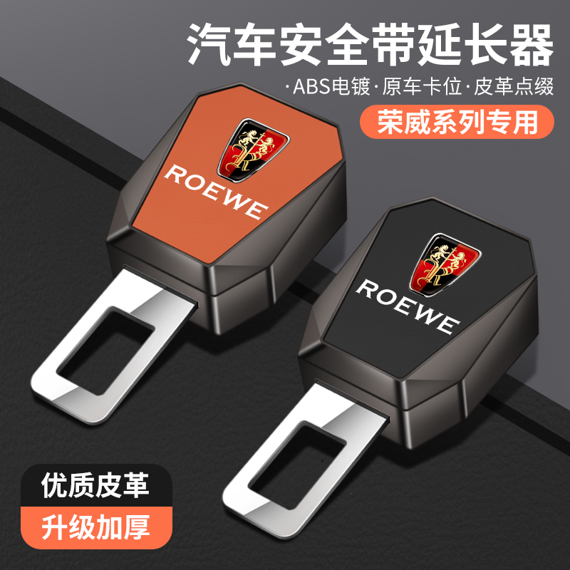 荣威安全戴卡扣延长器接头ei5科莱威ei6erx5max8插带插销叉头锁扣