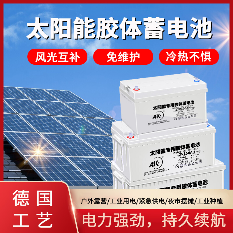 太阳能胶体蓄电池12v大容量专业电瓶24/100ah200铅酸专用户外电源