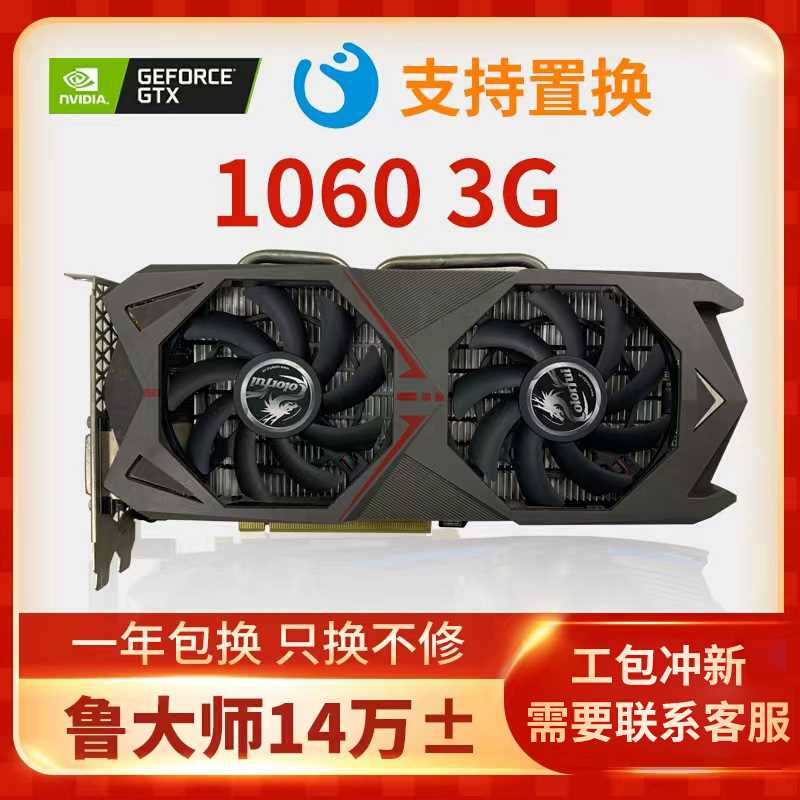 拆机显卡GTX1060 3G电竞游戏台式电脑独立显卡1063