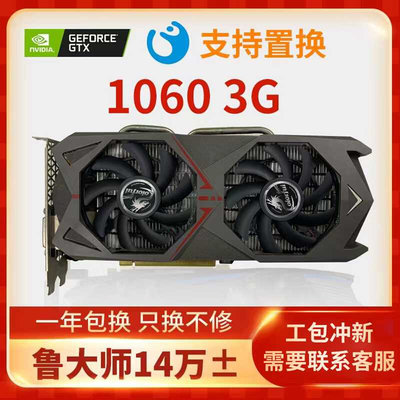 拆机显卡GTX1060 3G电竞游戏台式电脑独立显卡1063