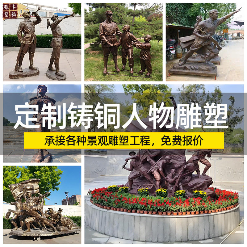 铸铜解放军人物雕塑户外小品铜雕革命主题文化人物群雕像美陈摆件