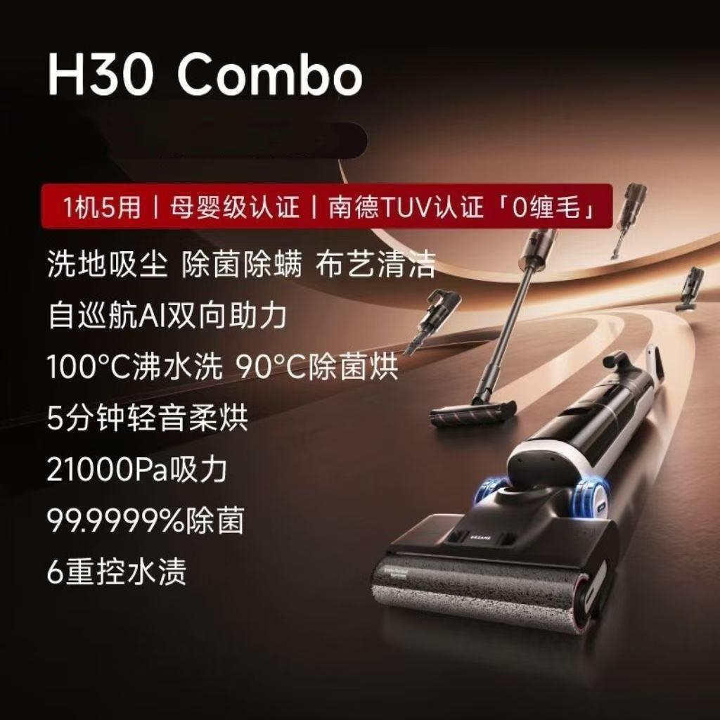 Dreame追觅H30combo梦想吸尘器5合1干湿两用躺平180°洗地机