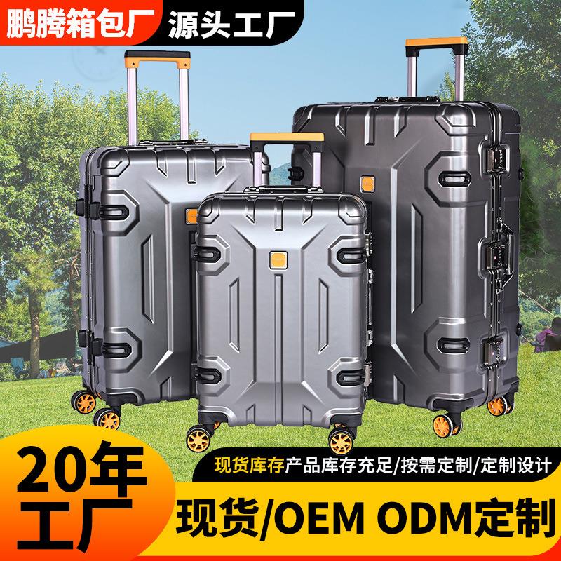 厂家直销铝框拉杆箱PVC+ABS行李箱 20 24 28寸万向轮旅行箱大容量