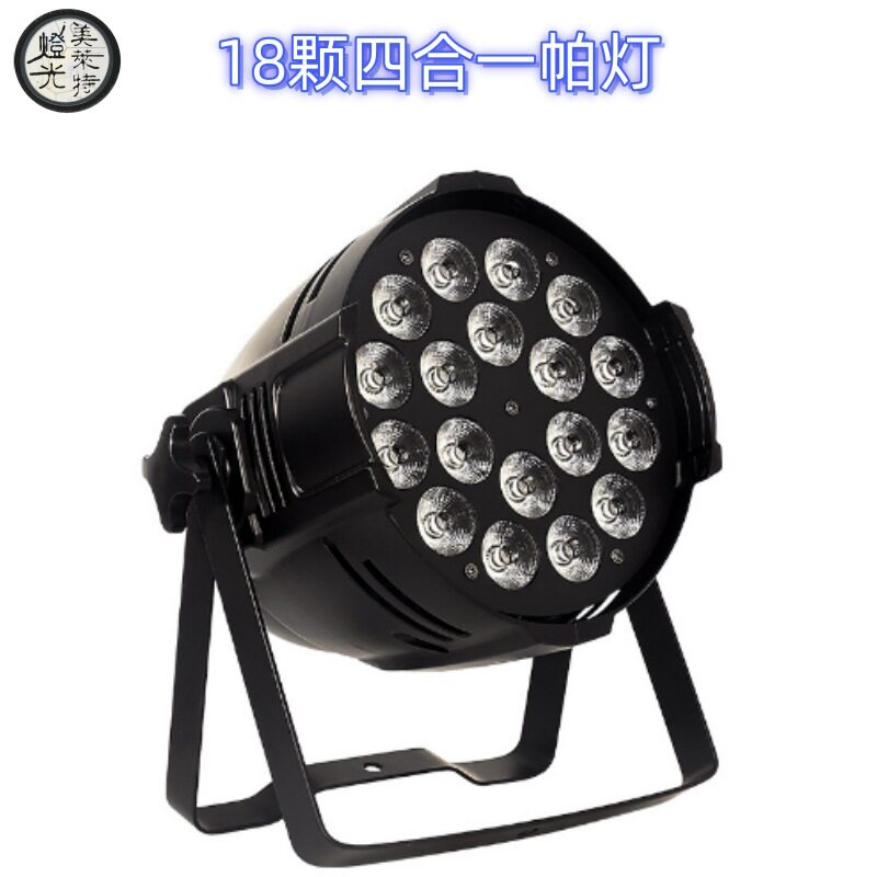 餐厅酒吧染色18颗四合一五合一六合一全彩LED帕灯室内照明舞台灯