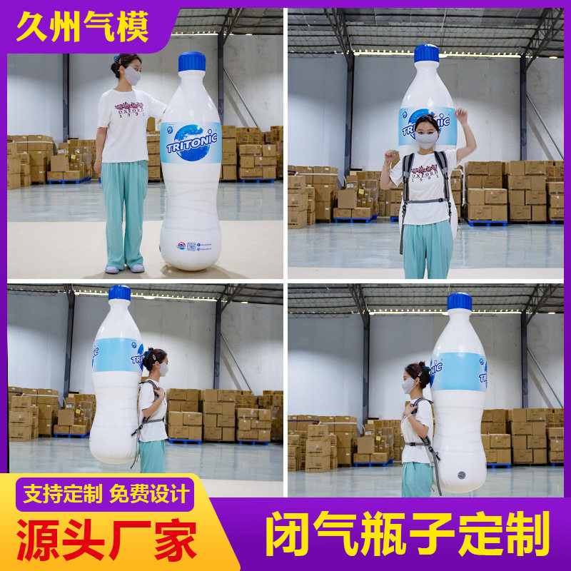 闭气行走瓶子定制大型闭气模型啤酒杯易拉罐移动行走充气瓶造型