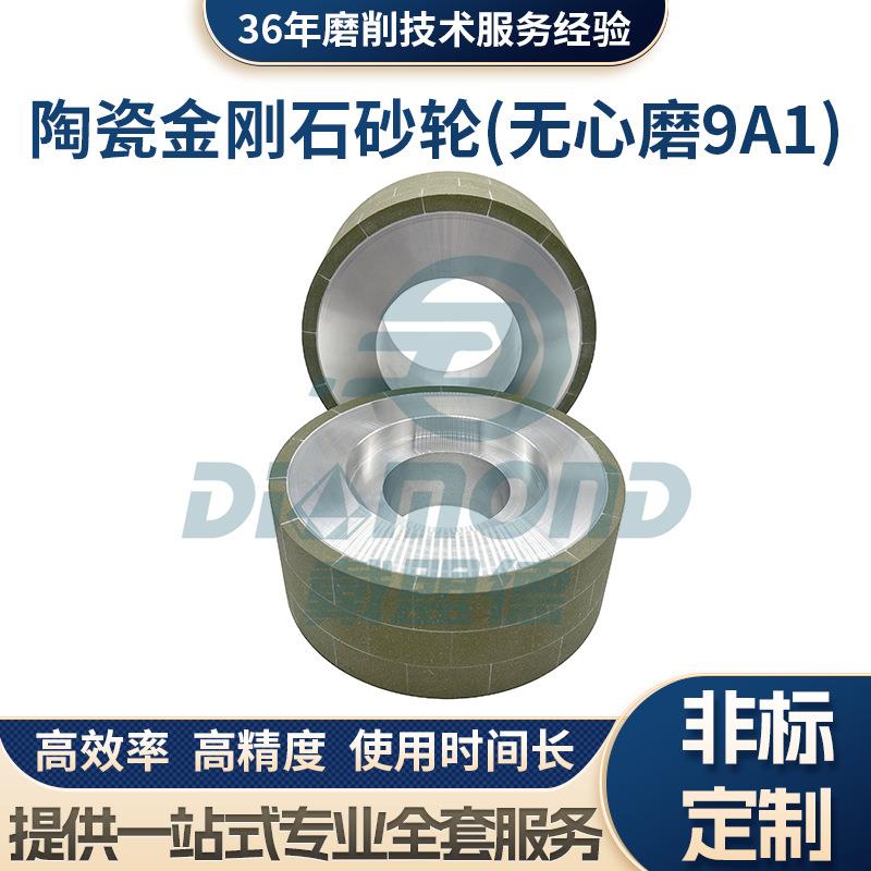 陶瓷结合剂金刚石砂轮磨PCD复合片硬质合金工业陶瓷无心磨全规格