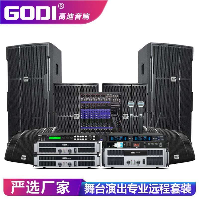 GODI 专业音响双15寸大功率户外婚庆大型演出KTV舞台防水音箱全套