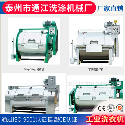 供应30公斤-400公斤全钢工业洗衣机工业脱水机洗衣房设备