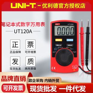 UT120B UT120A UT120C口袋型数字万用表袖 珍迷你数显多用表