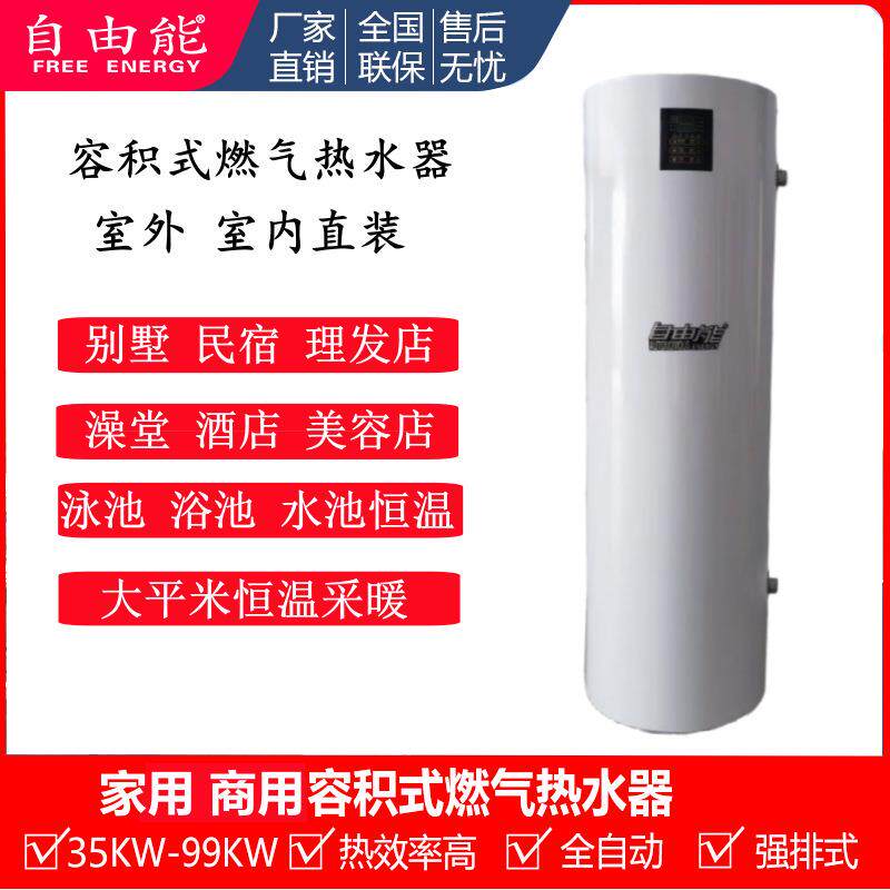 商用中央燃气热水器别墅理发店美容院宾馆健身房洗浴燃气热水锅炉