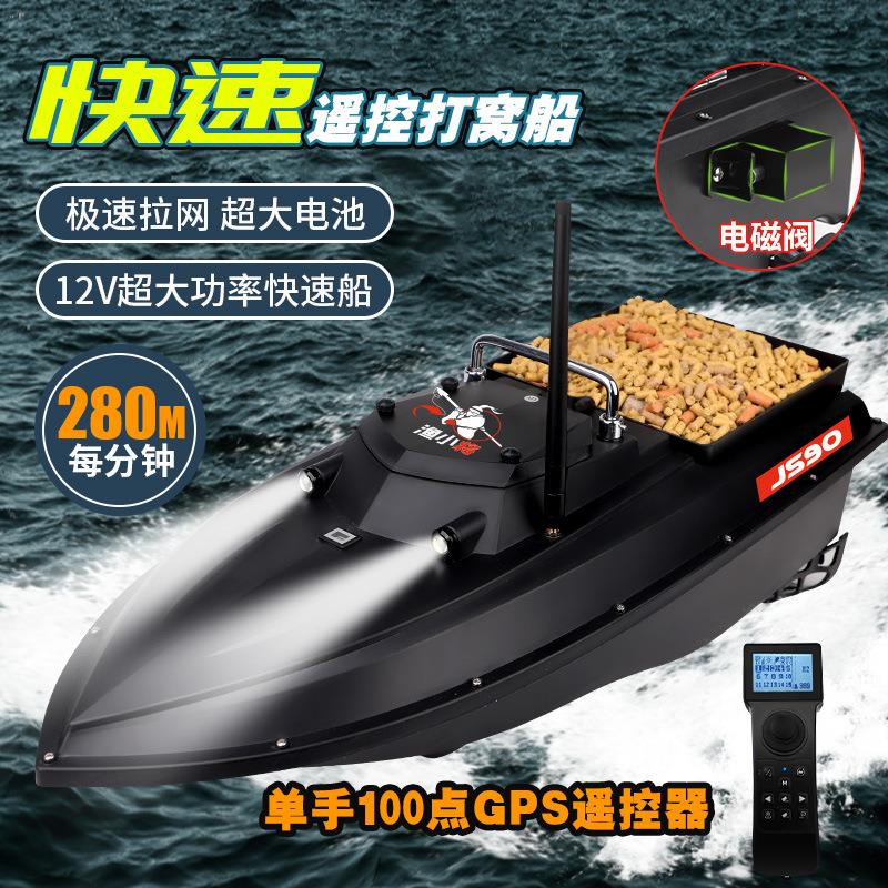 渔小将高速打窝船12V拉网船795电机GPS投饵船脱钩遥控打窝船新款