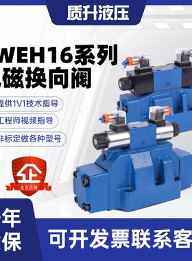 液压电液换向阀4WEH16E/F/G/H/J//L/M50BOFEG24W220NET液控阀