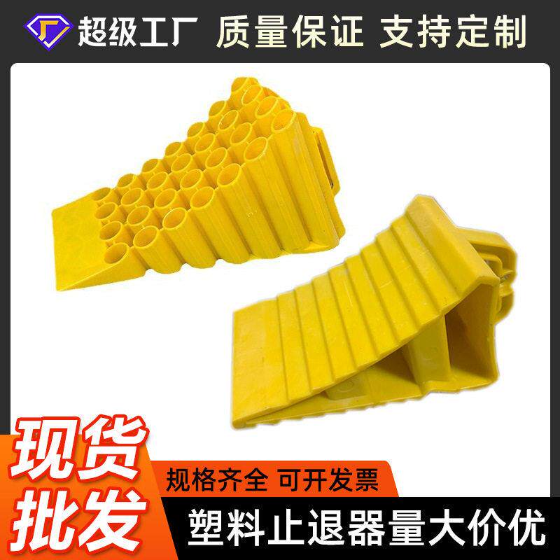 便携式货车轮胎塑料止退器止滑器停车斜坡垫三角木塑料挡车器