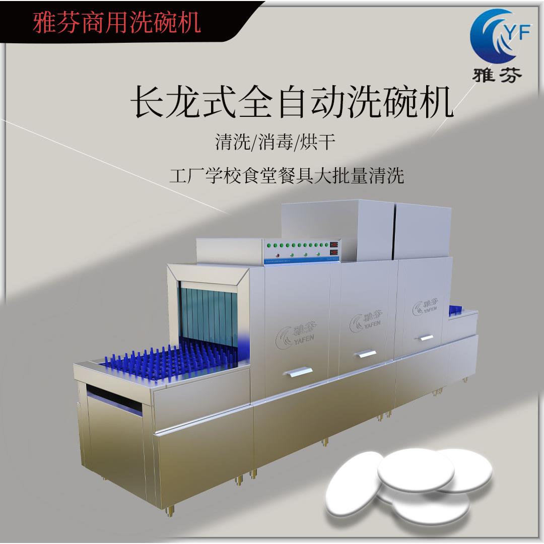 商用长龙式洗碗机 平放式通道 式洗碗机 餐具批量清洗洗碗机带烘