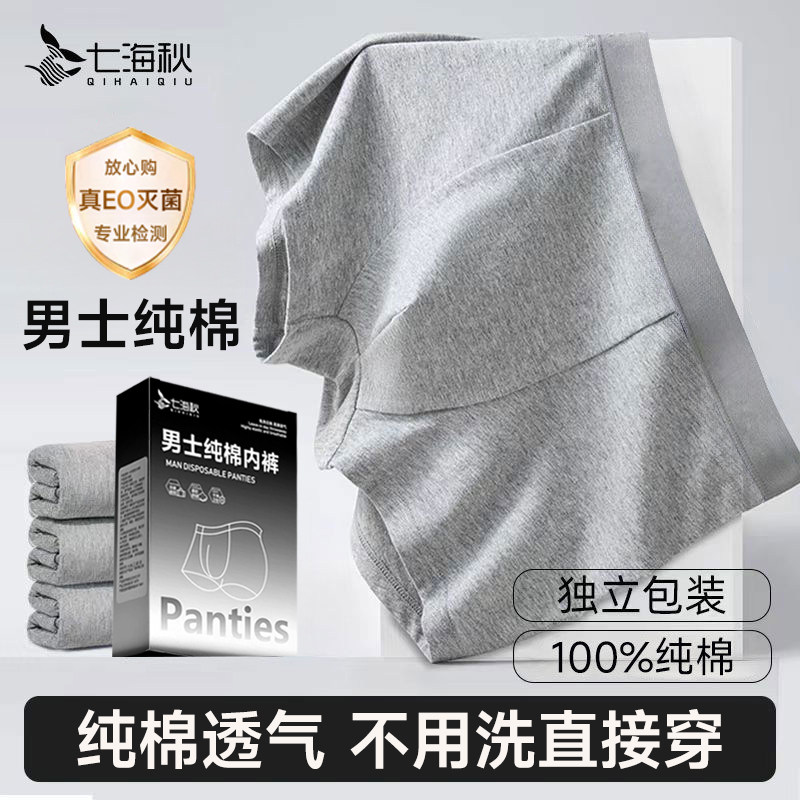 一次性内裤男士平角纯棉灭菌