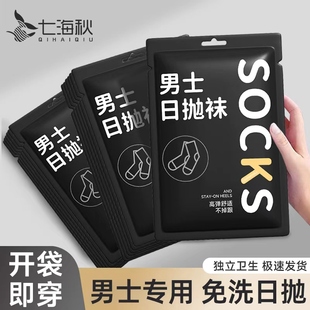 一次性袜子男款日抛吸汗男士春夏季旅行旅游中筒长筒免洗透气吸汗