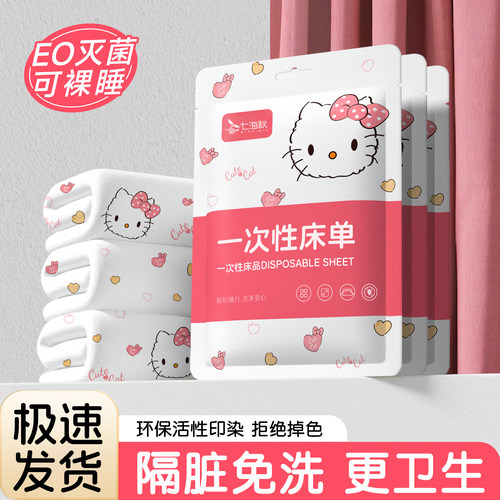 旅行一次性床单免洗隔脏