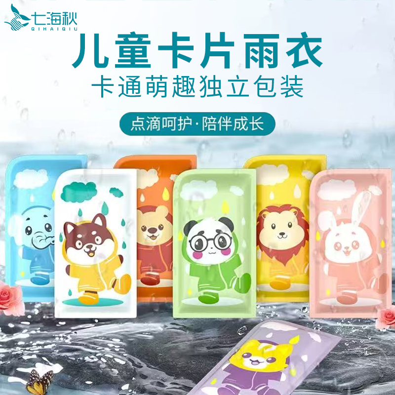 一次性儿童卡片式雨衣便携式加厚上学全身防水可爱学生卡通雨披衣