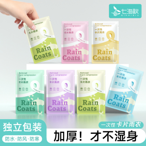 一次性雨衣卡片加厚便携独立装