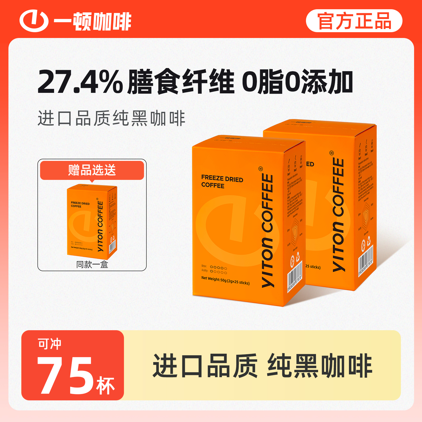 一顿进口冻干咖啡膳食纤维黑咖啡