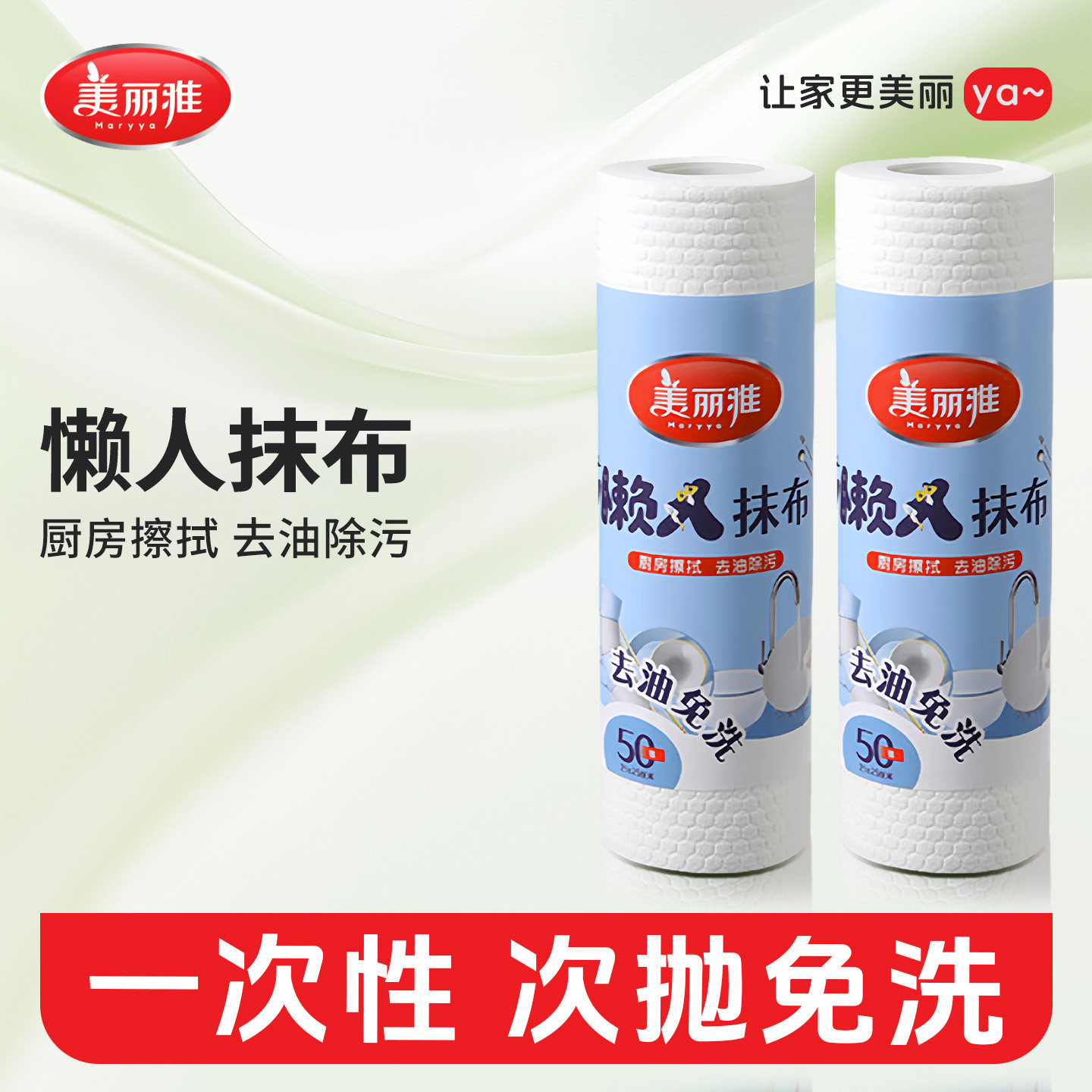 美丽雅懒人厨房抹布一次性点断纸巾加厚吸油家用擦桌子洗碗不掉毛,家庭/个人清洁工具,一次性抹布,淘宝优惠券,粉丝福利购,淘宝优惠卷