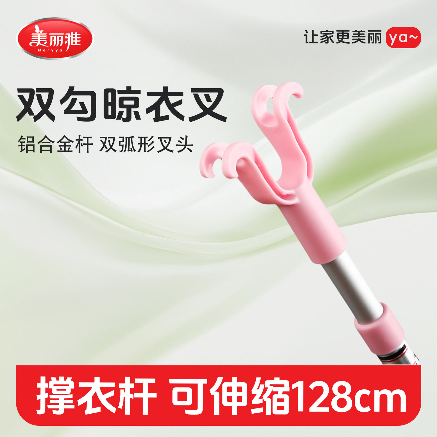 美丽雅可伸缩铝合金双勾撑衣叉图片