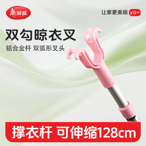 美丽雅可伸缩铝合金双勾撑衣叉