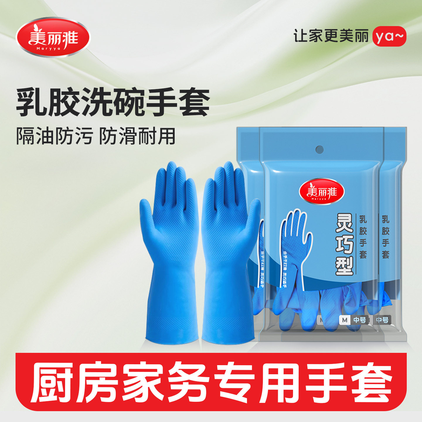 美丽雅洗碗手套加厚耐用厨房家用家务清洁橡胶乳胶手套刷碗洗衣