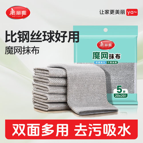 美丽雅钢丝抹布去油去污不伤锅