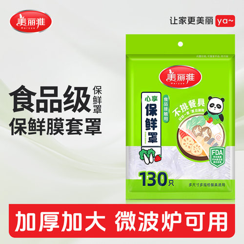 食品级家用PE材质保鲜膜套美丽雅