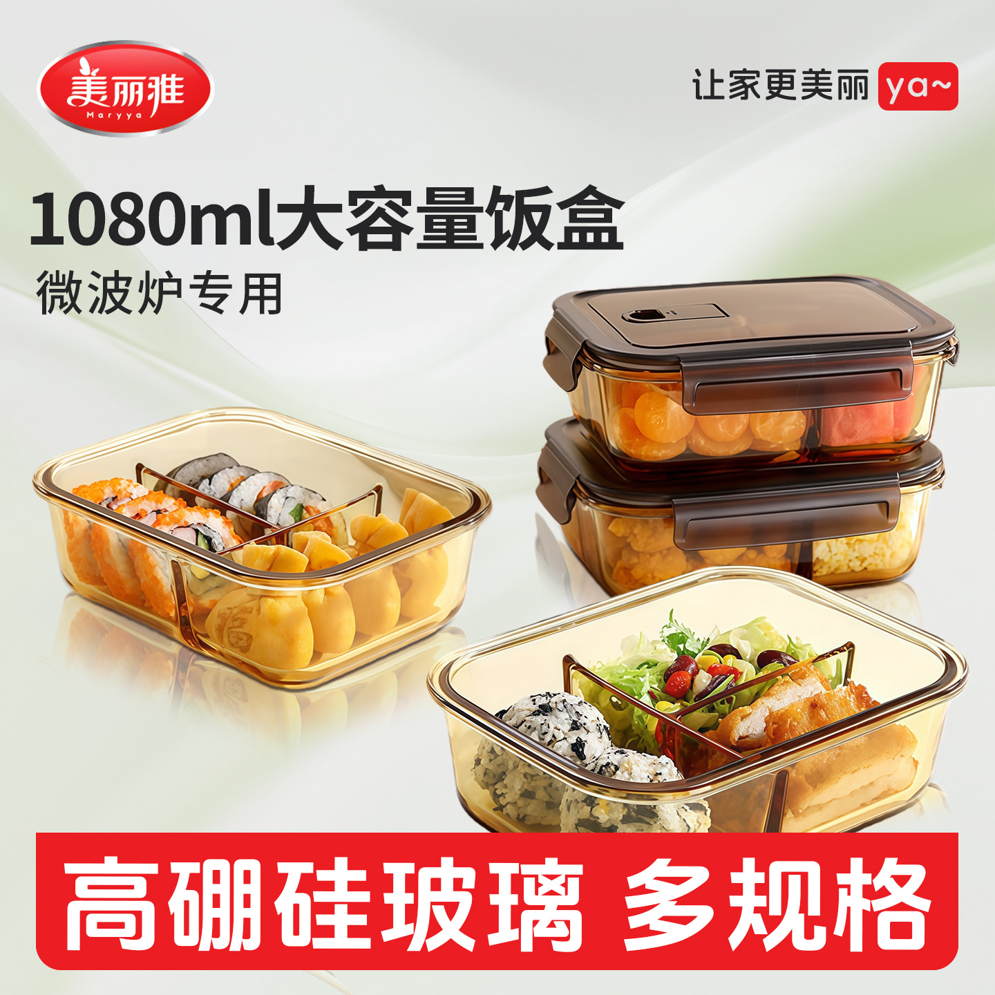 美丽雅玻璃饭盒长方形超大容量