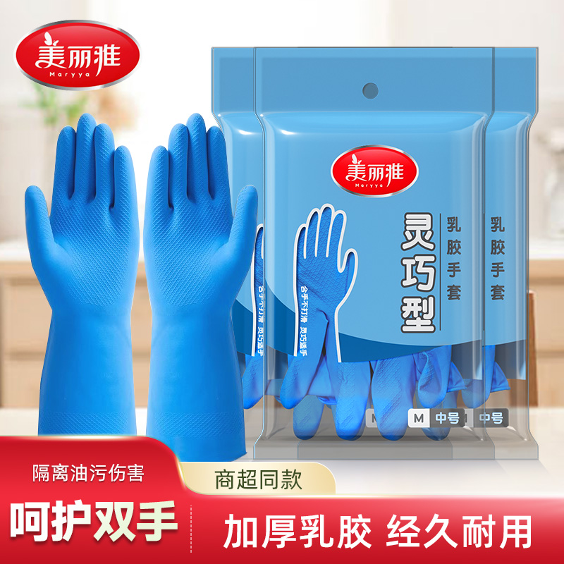 美丽雅洗碗手套加厚耐用厨房家用家务清洁橡胶乳胶手套刷碗洗衣