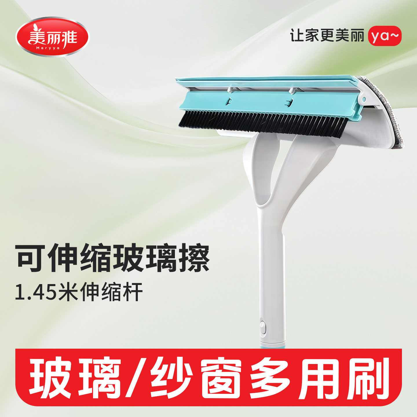 美丽雅家用擦玻璃神器高层窗外专用清洁洗纱窗刮水板擦窗保洁工具