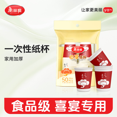 美丽雅一次性纸杯230ml