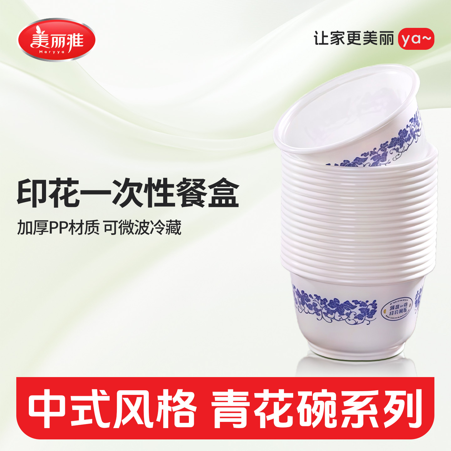 美丽雅圆形塑料青花碗外卖