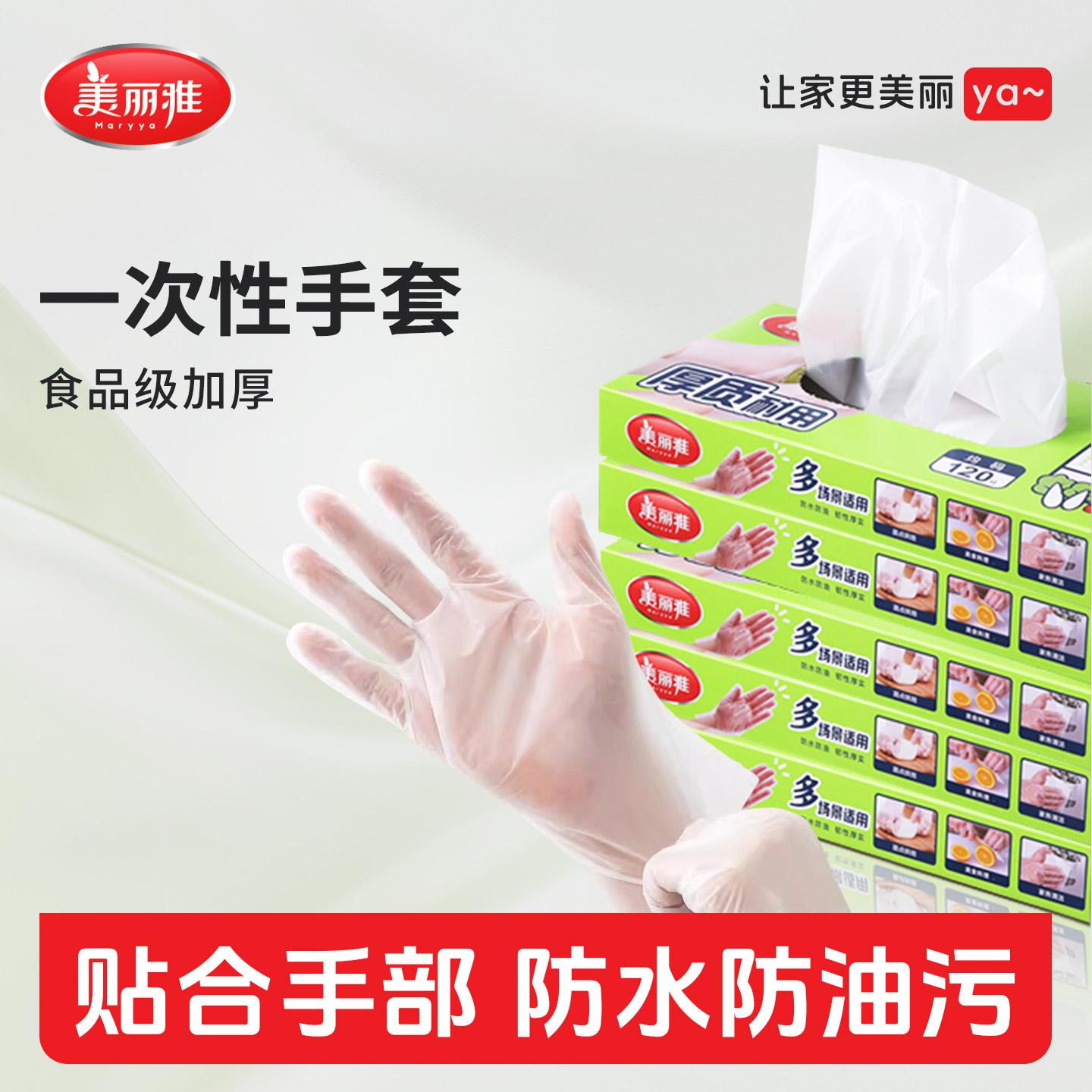 美丽雅一次性手套食品用专用PE加厚透明家用餐饮抽取式厨房防水