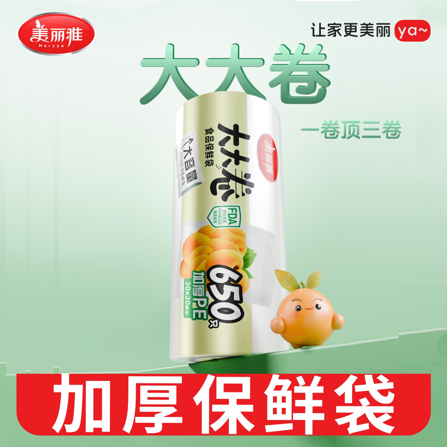 美丽雅加厚保鲜袋食品级家用加热密封塑料袋冰箱冷冻专用连卷易撕