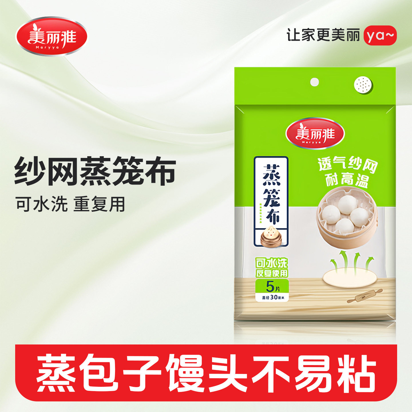 美丽雅蒸笼布家用级食品不粘蒸锅点心屉布纸包子馒头圆形蒸馍垫子