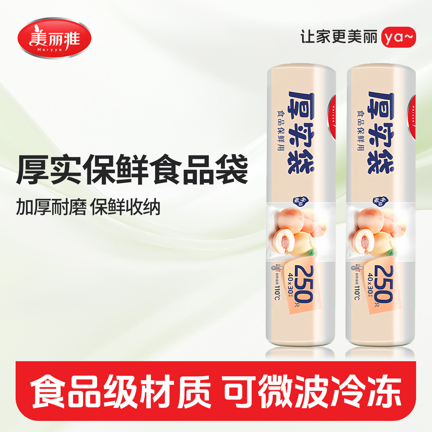 美丽雅保鲜袋食品家用级收纳袋冰箱专用点断式平口塑封袋食品袋,餐饮具,保鲜袋,淘宝优惠券,粉丝福利购,淘宝优惠卷