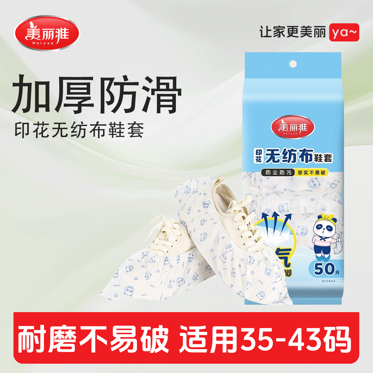 美丽雅一次性鞋套室内家用防尘防滑防脏无纺布套塑料防水脚套加大