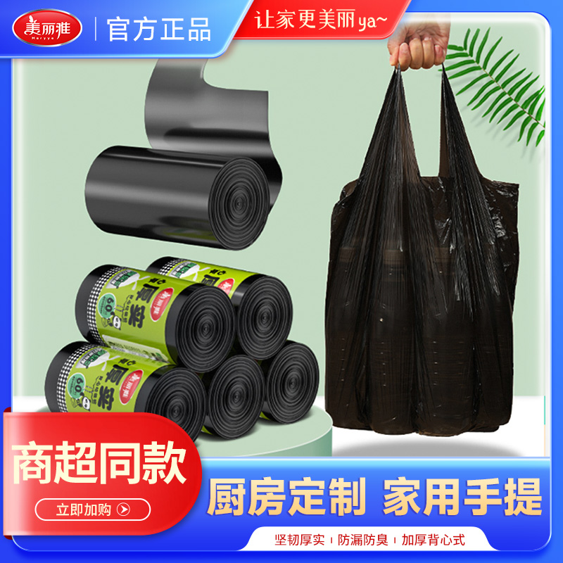 美丽雅家用加厚手提式垃圾袋办公室背心式黑色点断塑料袋厨房专用