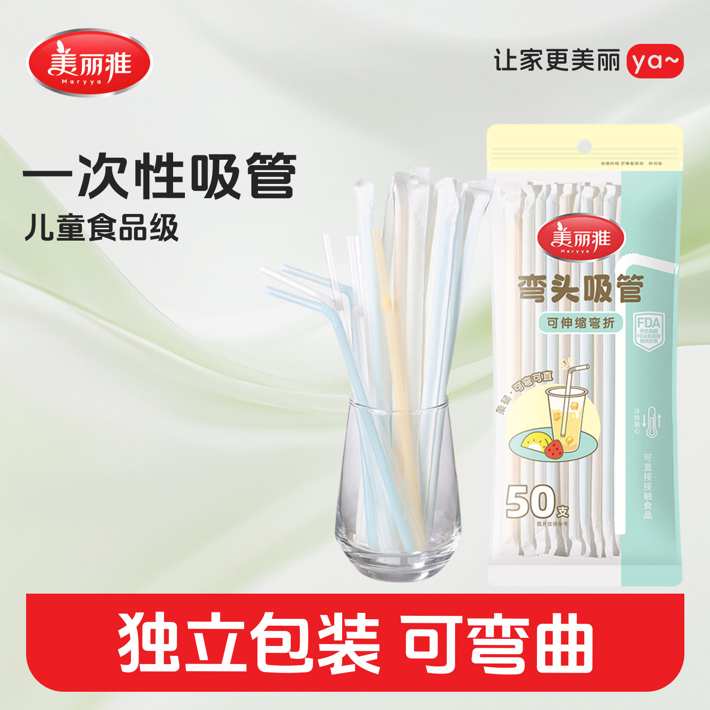 美丽雅一次性吸管独立包装透明饮料管子孕妇母婴老人食品级塑料管