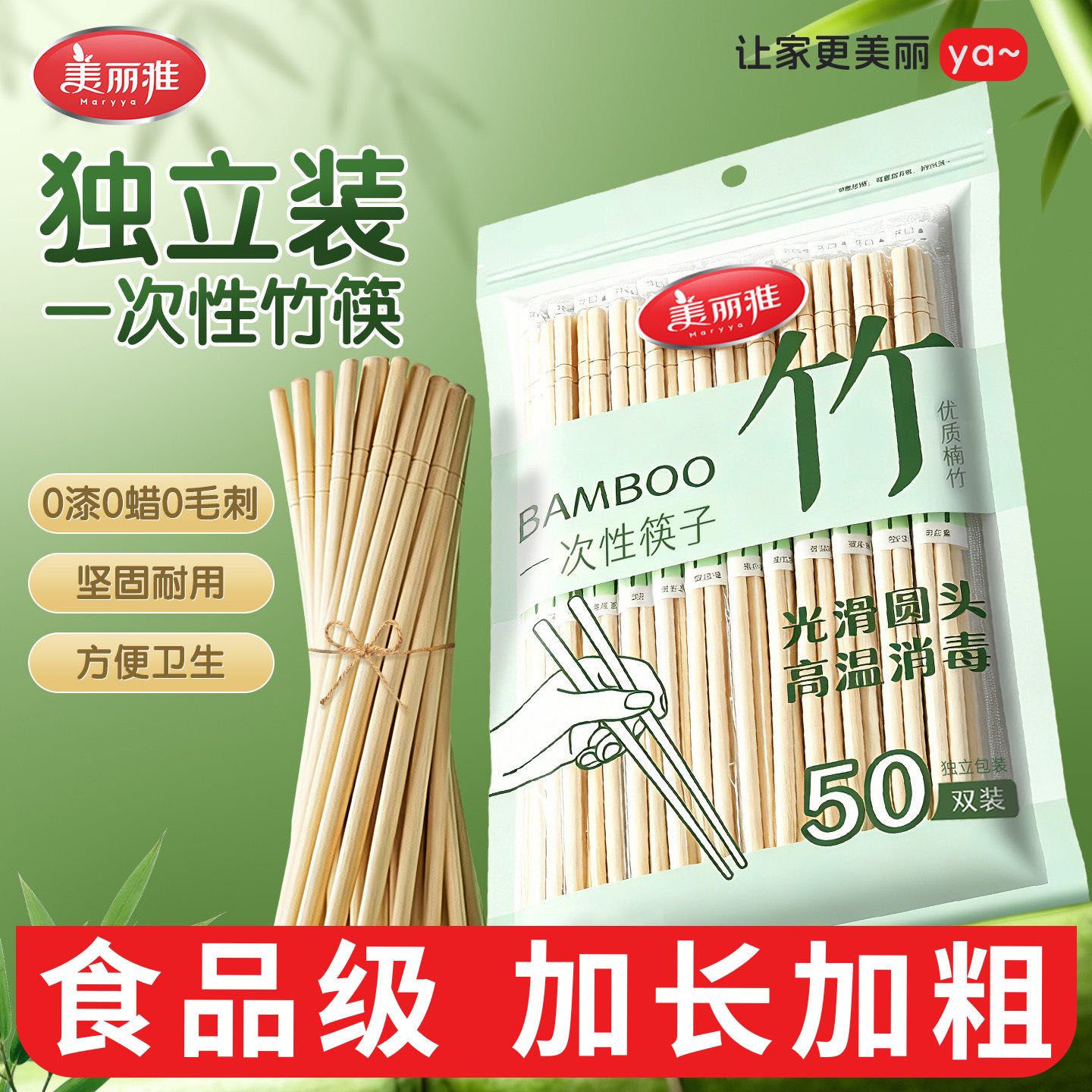 美丽雅一次性竹筷子独立包装