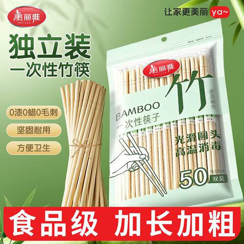 美丽雅一次性竹筷子独立包装