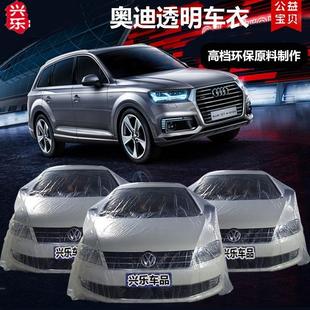 7套装 A3A5A7A8LQ3Q5Q7一次性车衣车套遮阳汽车罩 A4LA6LTT 新品