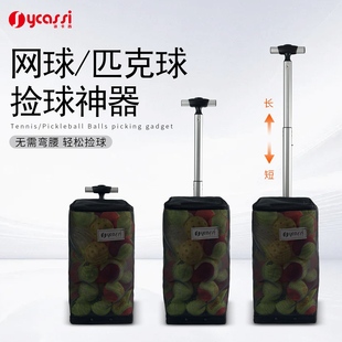 徐卡西匹克球pickleball专业捡球器训练拾球器便捷捡球pickleball