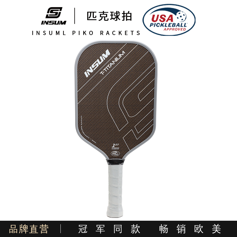 AMASPORT匹克球拍专业比赛用球拍